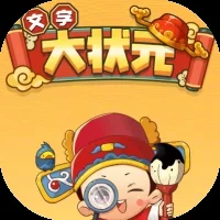 文字大状元-免广告