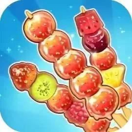 缤纷糖葫芦/美食叠叠乐/来串儿糖葫芦-免广告
