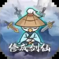 咻咻剑仙-免广告