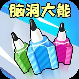 脑洞大能-免广告