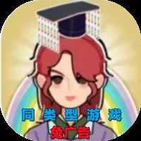 建造小小世界-免广告