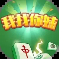 我找你妹-免广告