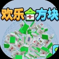 快乐合方块-免广告