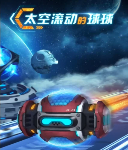 太空滚动球球-免广告