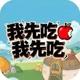 我先吃我先吃-免广告