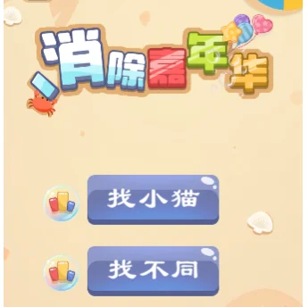 消除嘉年华-免广告-Gm