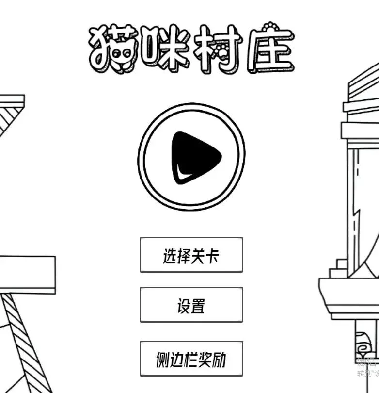 猫咪村庄-免广告