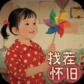 80怀旧找茬-免广告