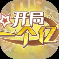 开局一个亿-免广告-Gm