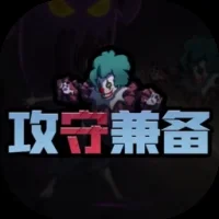 攻防兼备-免广告