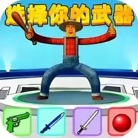 趣味比兵-免广告