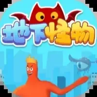 地下怪物-免广告