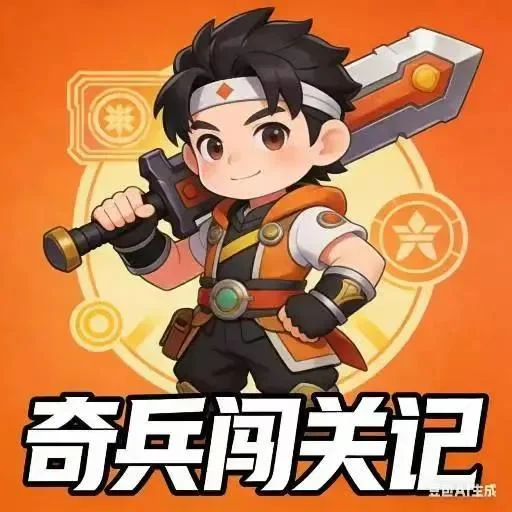 勇士闯关记-免广告